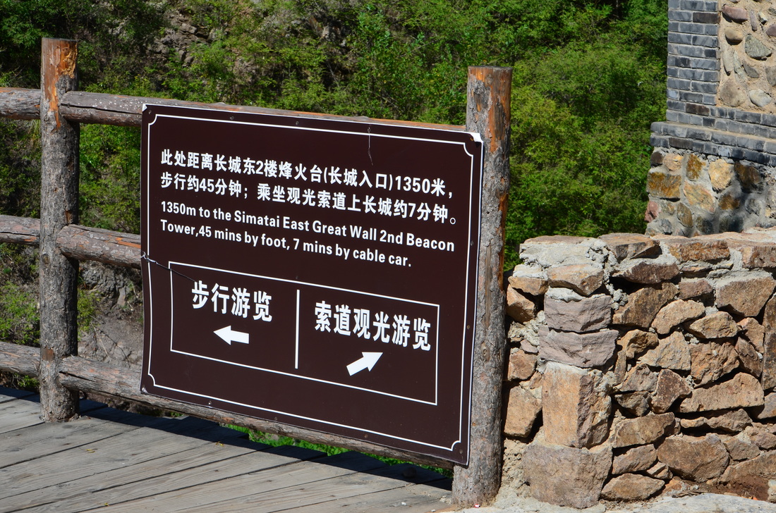 Sign at the Great Wall Simatai